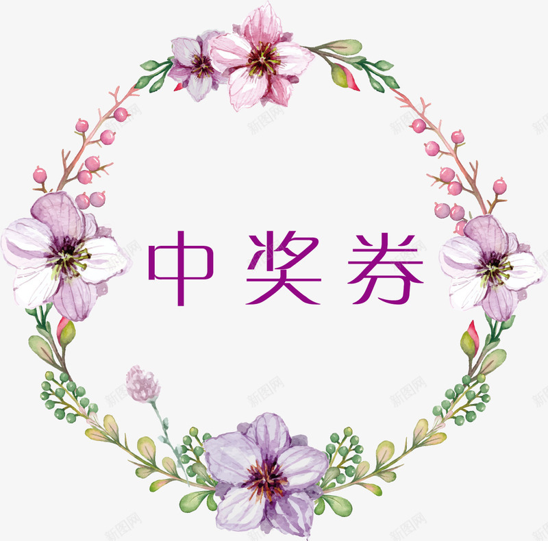 手绘花环中奖券png免抠素材_新图网 https://ixintu.com 中奖券 中奖券免抠png 唯美 手绘花环 花卉 花朵 花边