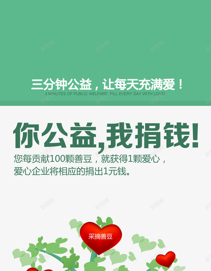 简洁卡通树心形公益海报x展架设png_新图网 https://ixintu.com x展架 你公益 公益x展架 公益广告 公益广告易拉宝 公益性 创意设计 心形 我捐钱 爱心公益广告 环保绿化 简洁卡通树