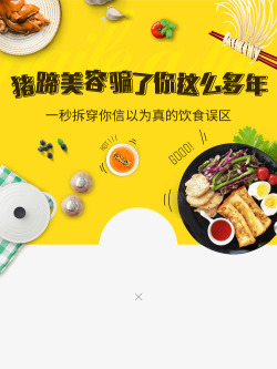 美食主题活动广告素材