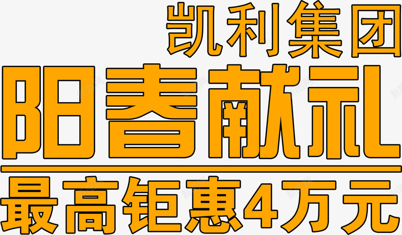 阳春献礼黄色就想美容院png免抠素材_新图网 https://ixintu.com 献礼 美容院 阳春 黄色