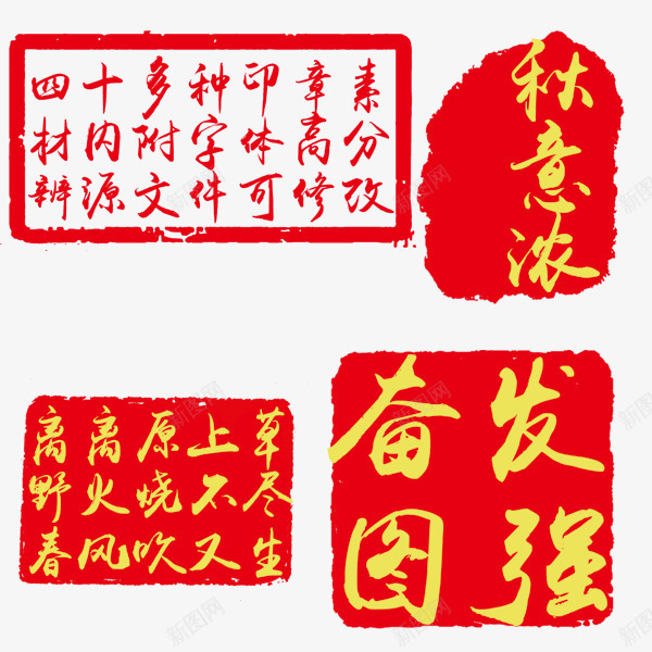 红色印章模版psd免抠素材_新图网 https://ixintu.com 中国风 印章 模版 简洁