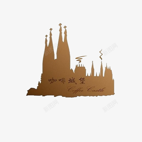 咖啡色城堡图标png_新图网 https://ixintu.com 国外 图形 城堡 城堡logo 外国 字体 字形图案 形状 抽象 标志 欧式 欧美 艺术字 西式 西方 设计