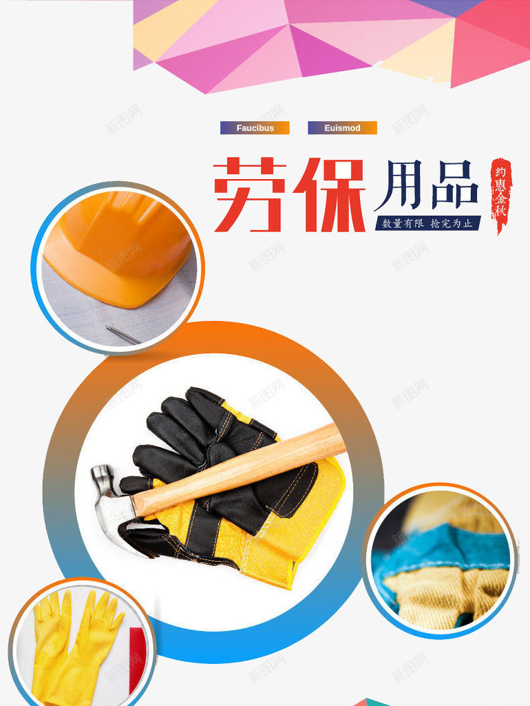 劳保用品png免抠素材_新图网 https://ixintu.com 保护 劳动 工具 运动