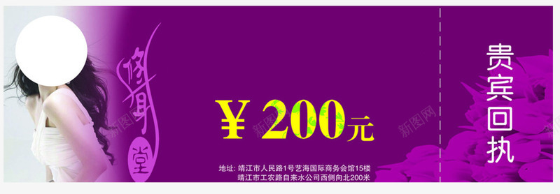 200元代金券png_新图网 https://ixintu.com 200元代金券 宣传 广告 美体 美容