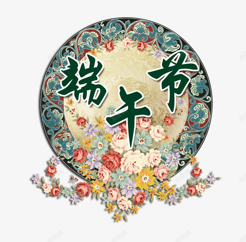 端午节花环psd免抠素材_新图网 https://ixintu.com 复古 端午节 花卉 花环