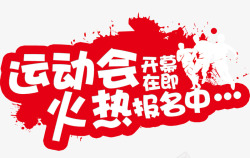 运动会开幕运动会高清图片