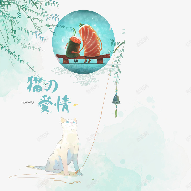 日系插画猫咪png免抠素材_新图网 https://ixintu.com 三文鱼 小清新 小清新日系插画 插画人物 文艺 日系插画 日系插画猫咪 花卉