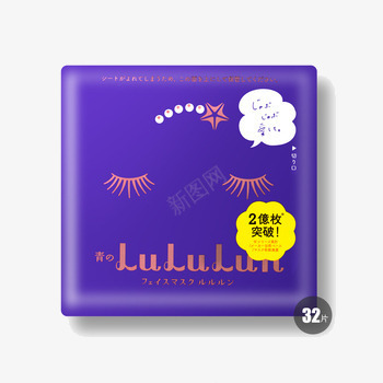 LuLuLun紫色浓厚高保湿型面png免抠素材_新图网 https://ixintu.com LuLuLun 产品实物 保湿 浓厚高保湿型面 紫色 美容 面膜