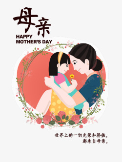 孩子给妈妈带花环母亲节创意爱心图标高清图片