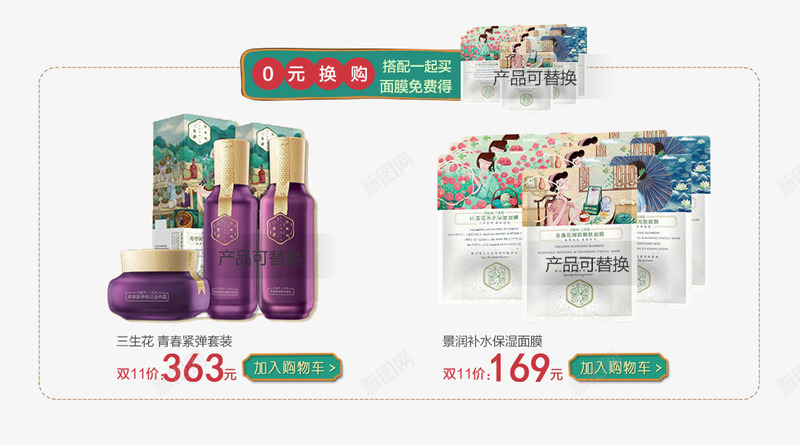 面膜化妆品套装png免抠素材_新图网 https://ixintu.com 免费png素材 化妆品套装海报 淘宝天猫海报 美容海报 面膜