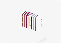 深圳艺术字创意文字深圳高清图片