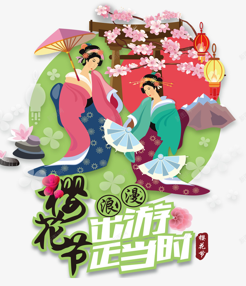 樱花节装饰图png免抠素材_新图网 https://ixintu.com 伞 女性 日本 樱花 樱花节 花朵