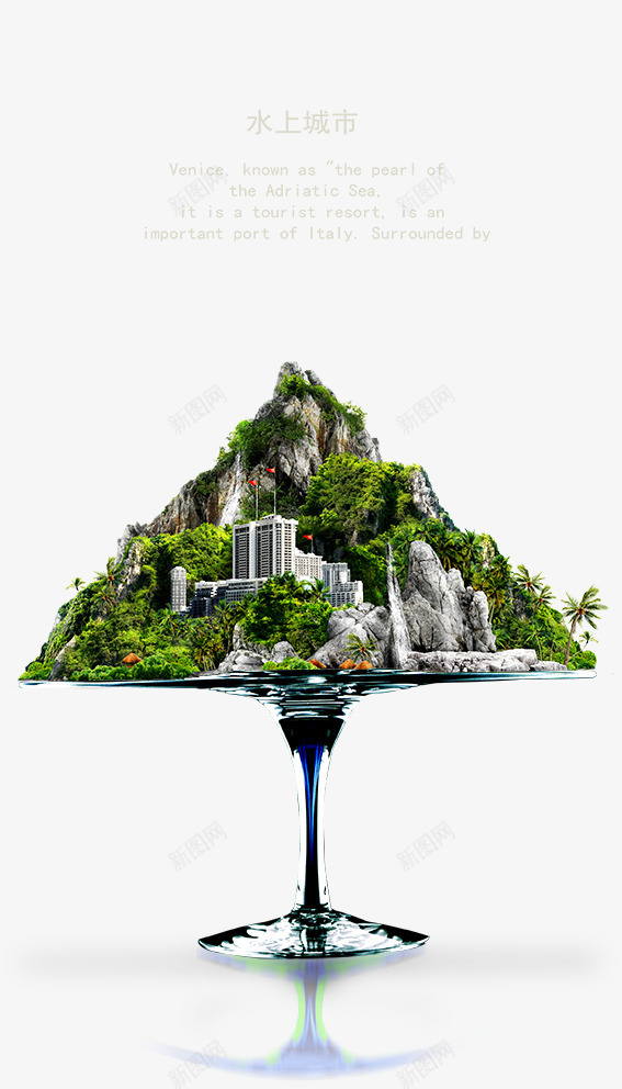 水上城市png免抠素材_新图网 https://ixintu.com 卡通 广告设计 插画 海报 清新 环保 环保插画
