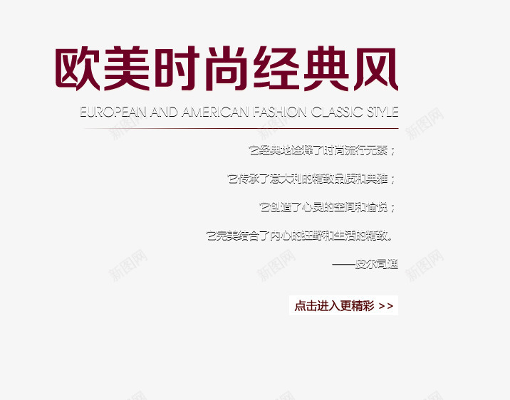 欧美时尚png免抠素材_新图网 https://ixintu.com 海报艺术字 男装海报 白色艺术字 经典风