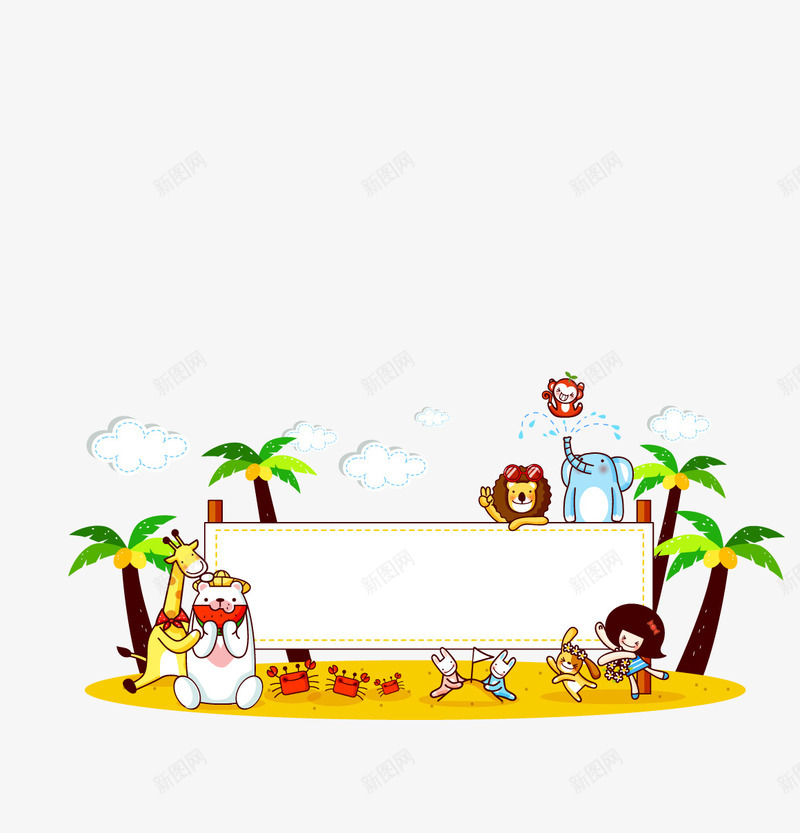 展示边框png免抠素材_新图网 https://ixintu.com 动物狮子 大象 展示边框 椰子树 沙滩 白云 阳光