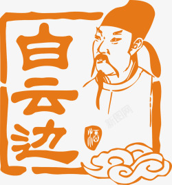 稻花香酒标志白云边logo矢量图图标高清图片