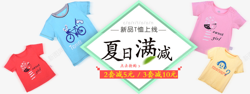 夏日促销psd免抠素材_新图网 https://ixintu.com 童装设计 简洁设计 衣服