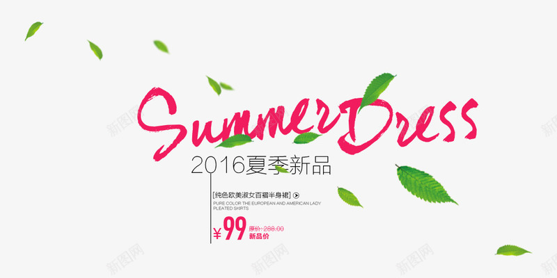 百褶半身裙png免抠素材_新图网 https://ixintu.com 2016 summer 半身裙 夏季 文案排版 新品 欧美 百褶 纯色