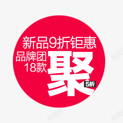 精美促销标签png免抠素材_新图网 https://ixintu.com 排版 标签 玫红色 简洁 聚划算