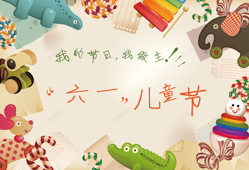 儿童节矢量图ai免抠素材_新图网 https://ixintu.com 儿童节 六一 卡通 学校 素材 矢量图