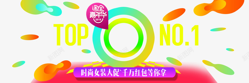 彩色背景psd免抠素材_新图网 https://ixintu.com 双十一 圆圈 彩色 淘宝嘉年华