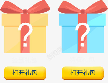 礼物盒子问号活动png免抠素材_新图网 https://ixintu.com 打问号 活动 盒子 礼物 素材 问号