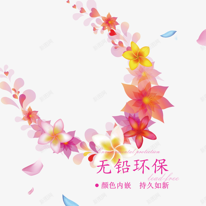 花环png免抠素材_新图网 https://ixintu.com 环保 环境保护字体 花环