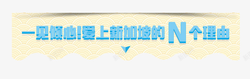 一件倾心psd免抠素材_新图网 https://ixintu.com 产品标题 纹理背景 蓝色字体 详情页