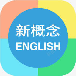 手机英语魔方秀图标手机新概念英语教育app图标高清图片
