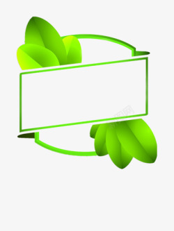 绿叶标题边框装饰素材