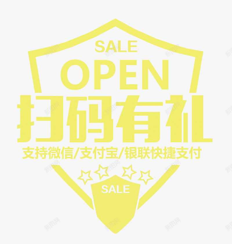 扫码有礼微信支付宝银联png免抠素材_新图网 https://ixintu.com 扫一扫二维码 扫二维码送礼品 扫码有礼 扫码送大礼 扫码送礼 支付宝 支持微信 码上有礼 礼物 艺术字 英文 英语 银联快捷支付