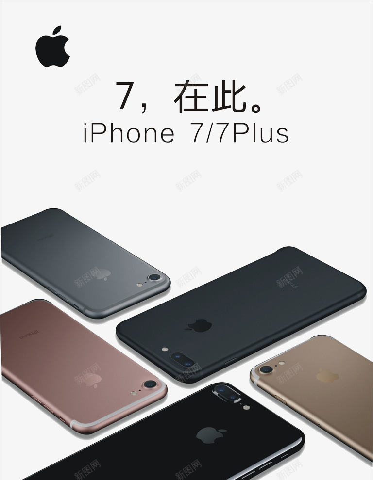 iPhone7和iPhone7Pluspng免抠素材_新图网 https://ixintu.com iPhone7 产品实物 发售 苹果手机