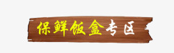 双十一小标题双十一小标签高清图片