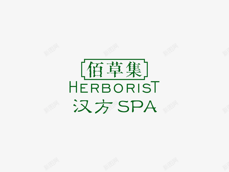 佰草集logo商业图标png_新图网 https://ixintu.com 产品促销 企业商标 佰草集logo 免抠 免抠下载 化妆品 商业设计