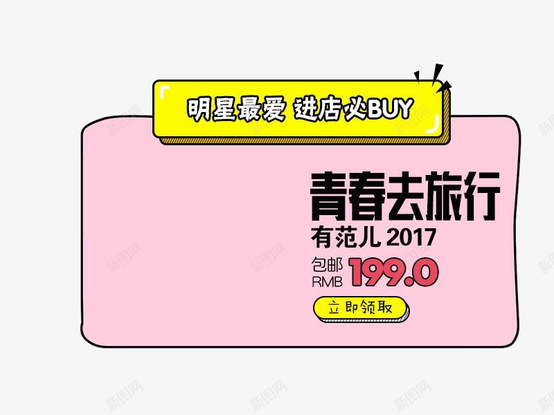 促销标题栏psd免抠素材_新图网 https://ixintu.com 优惠券 促销 标题栏 粉色标题栏