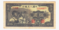 中国第一批纸币10元素材