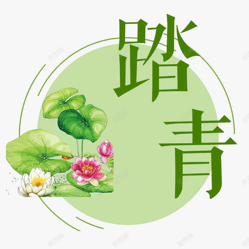 绿色圆形踏青标签png免抠素材_新图网 https://ixintu.com 卡通植物 文案 文案背景 红色荷花 绿色荷叶 背景装饰 踏青标签