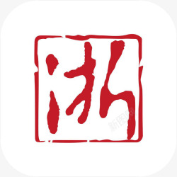 浙江新闻手机浙江新闻app图标高清图片