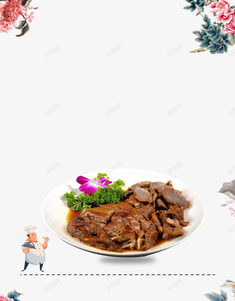鸭肉美食海报背景png免抠素材_新图网 https://ixintu.com 卤味 摄影 美味 美食 鲜花 鸭肉