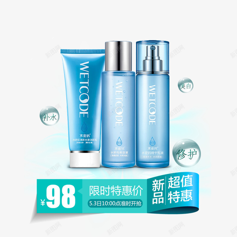 化妆品促销psd免抠素材_新图网 https://ixintu.com 促销 化妆品 女性化妆品 水珠 限时特惠价