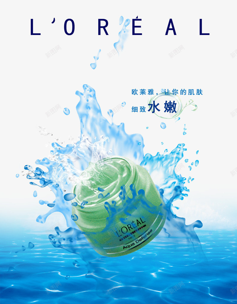 欧莱雅细致水嫩系列png免抠素材_新图网 https://ixintu.com 化妆品 化妆品海报 欧莱雅 美白水嫩