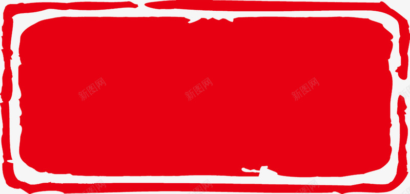 红色印章纹理装饰png免抠素材_新图网 https://ixintu.com 印章 红色 纹理 装饰
