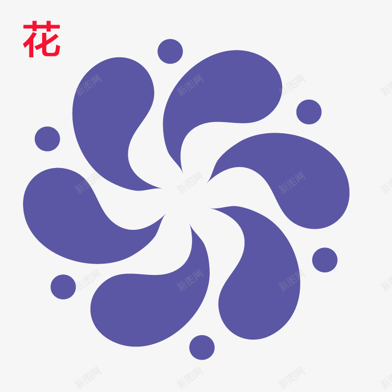 花型图案花色花形状png免抠素材_新图网 https://ixintu.com 图案 花型 花形状 花色