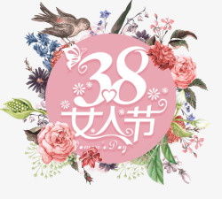 38主题粉色38女王节女人节高清图片