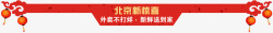 新惊喜北京新惊喜红色标题高清图片