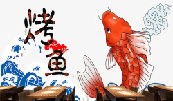 日式烤鱼壁纸手绘彩绘烤鱼图案高清图片