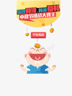 大胃王中秋节活动海报高清图片