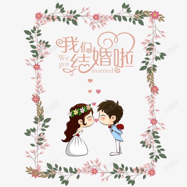 唯美婚帖psd免抠素材_新图网 https://ixintu.com 唯美 婚帖 新娘 新郎 爱情 结婚 花卉 鲜花