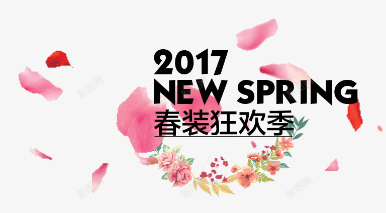 春装狂欢季png免抠素材_新图网 https://ixintu.com 2017春季 服装 狂欢购物 粉色花瓣 花环 衣服