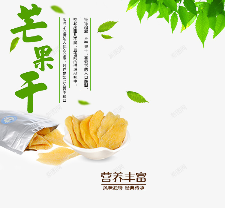 天然健康芒果干png免抠素材_新图网 https://ixintu.com 产品实物 叶子 干压模具 芒果干